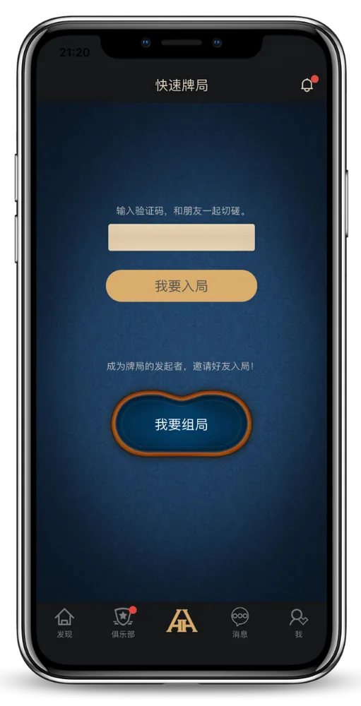 德扑圈俱乐部客服号 - 德州扑克官方App界面演示